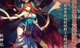 妖神记的漫画,奇幻世界中的神魔传奇