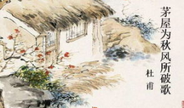 茅屋为秋风所破歌朗诵视频,诗意栖息，感悟人生